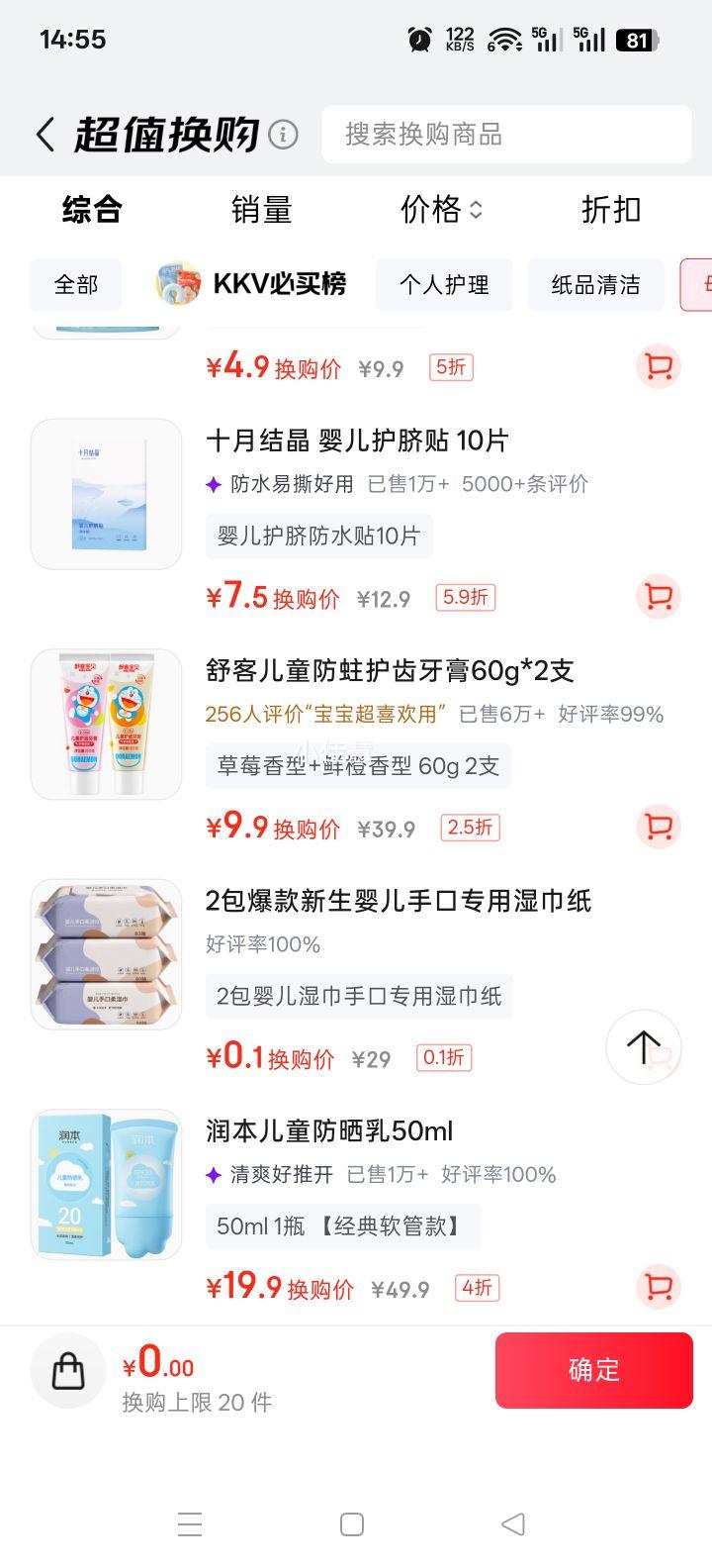 舒客SS儿童含氟牙膏草莓+鲜橙香型60g×2 9.9元 - 86线报