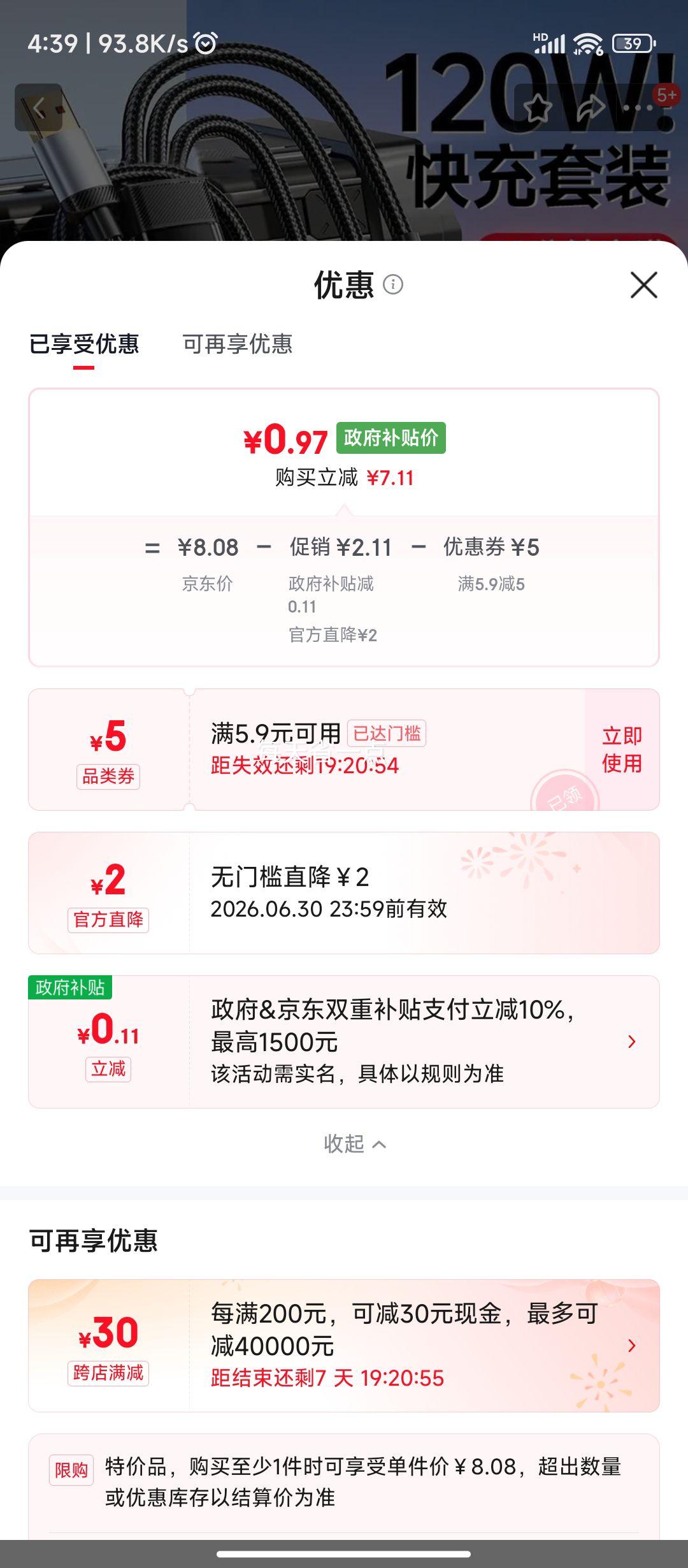 120W超级快充三合一充电线智能数显可视化芯片 0.97元 - 美泡泡
