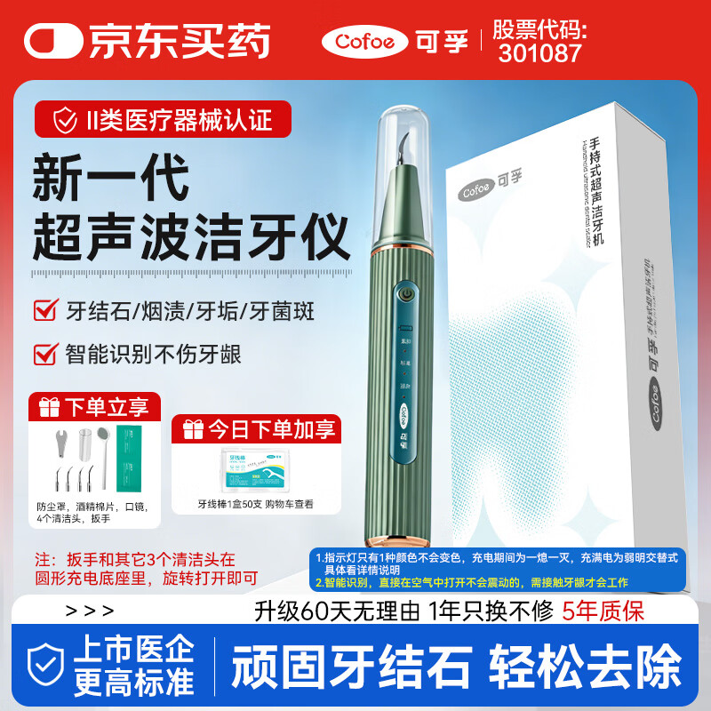 可孚医用级超声波洁牙器绿色 70.9元 - 86线报 可孚医用级超声波洁牙器绿色 70.9元 - 86线报