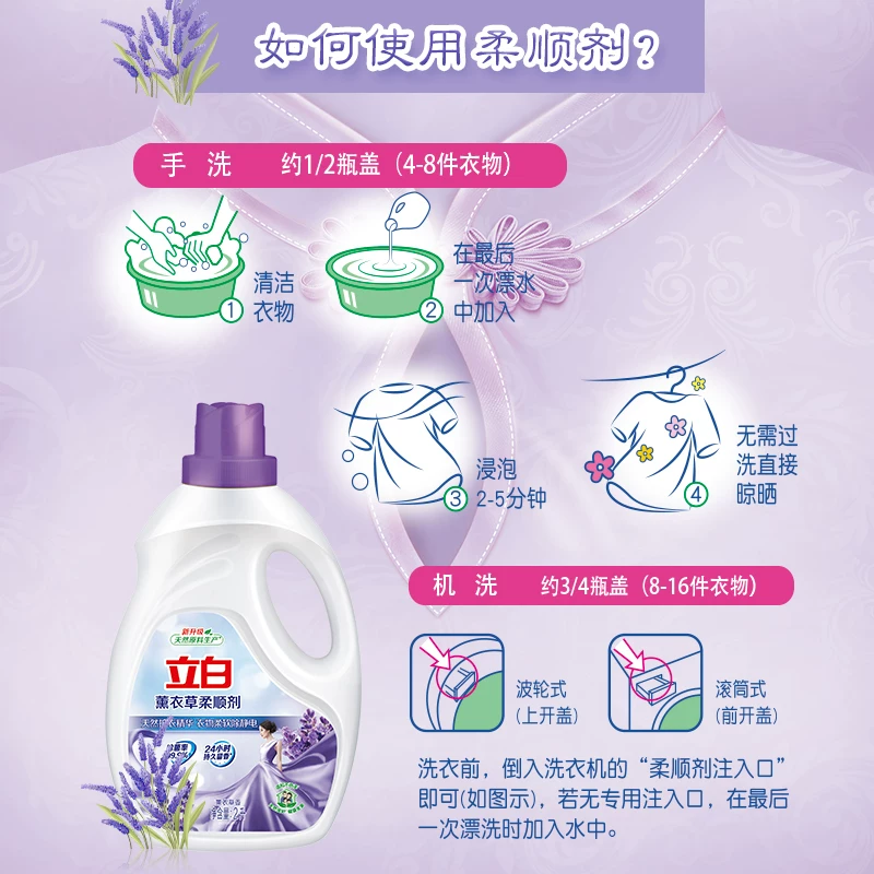 立白薰衣草柔顺剂衣物护理留香防静电家用10斤 40.74元 - 86线报