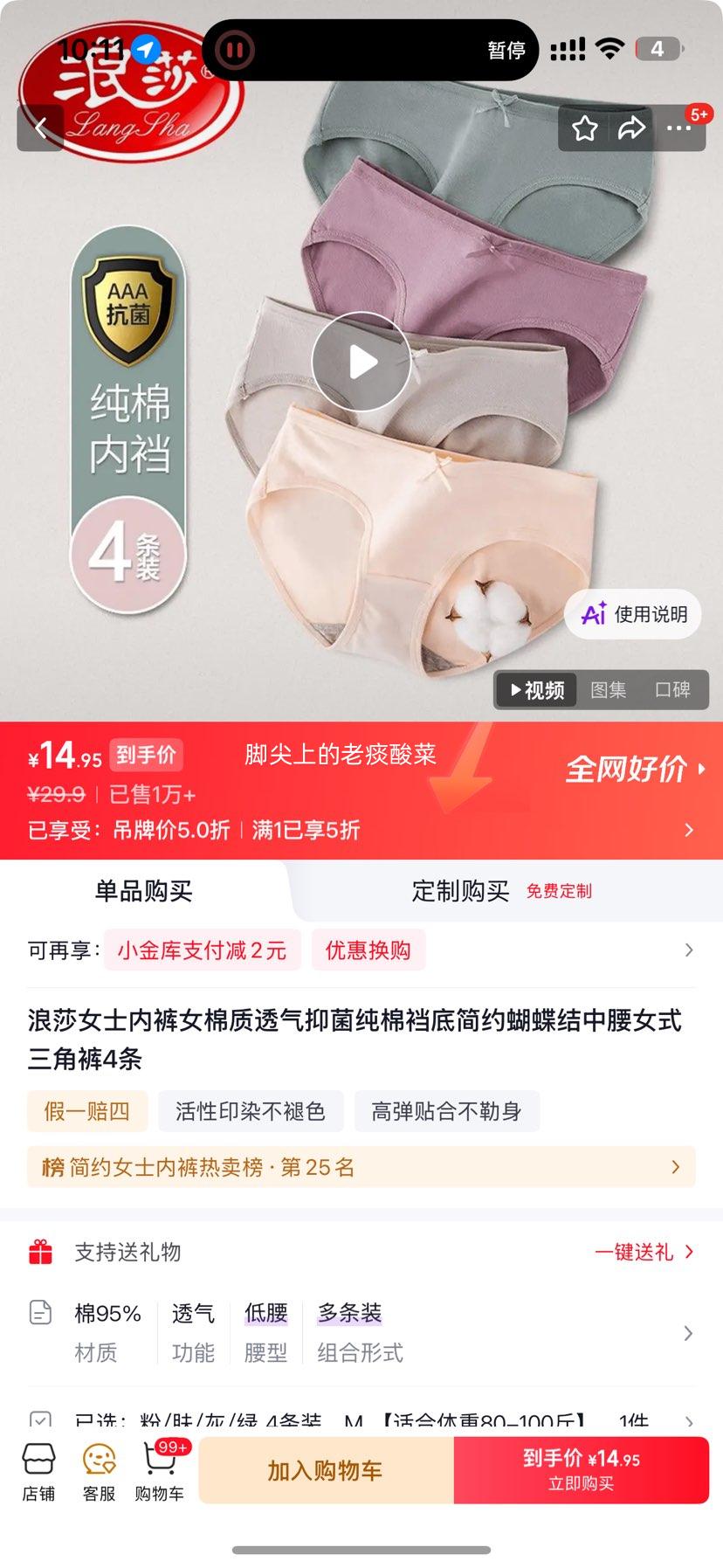 浪莎女士纯棉内裤4条装 14.95元 - 线报酷