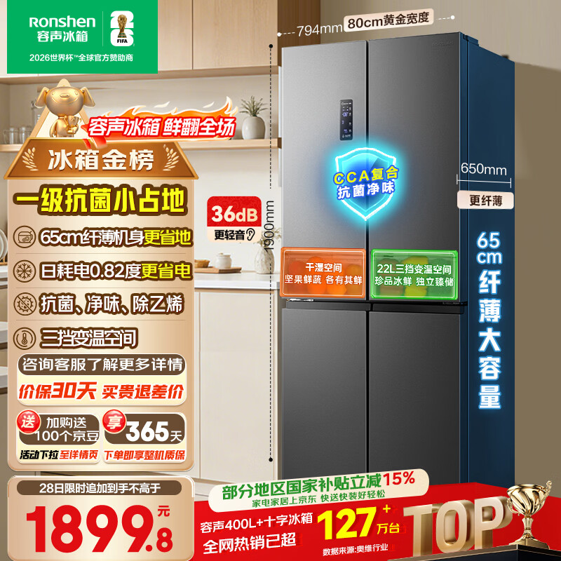容声BCD-465WD18FP465升十字对开门冰箱 1542.45元 - 86线报