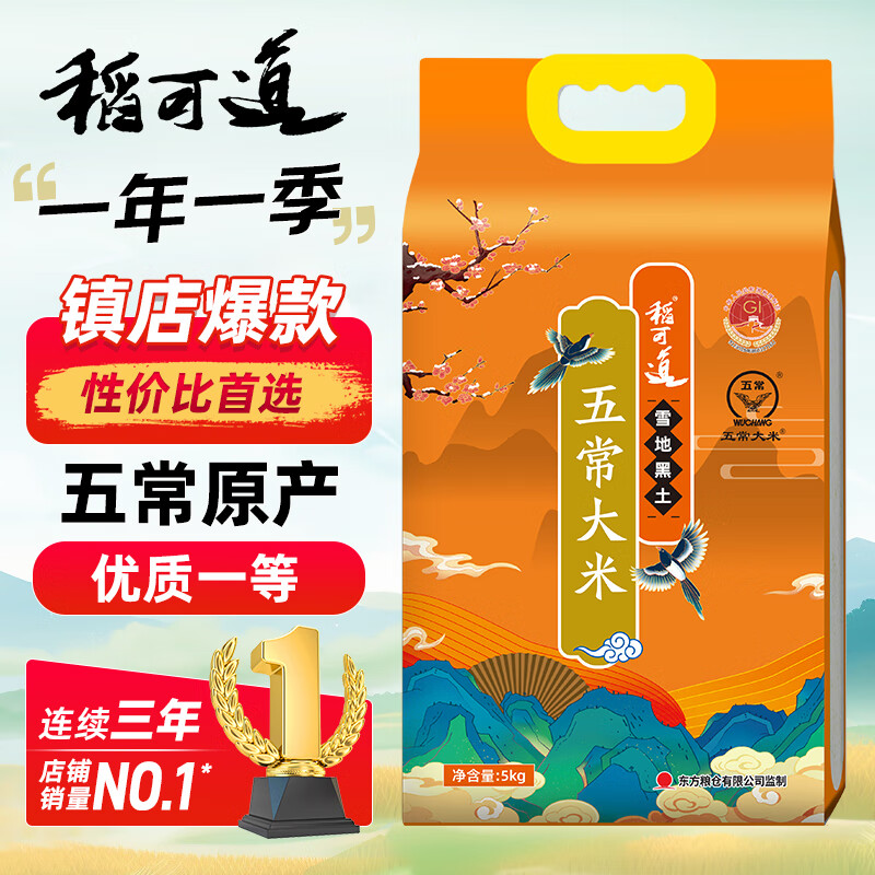 稻可道雪地黑土五常大米5kg 32.9元 - 线报酷 稻可道雪地黑土五常大米5kg 32.9元 - 线报酷