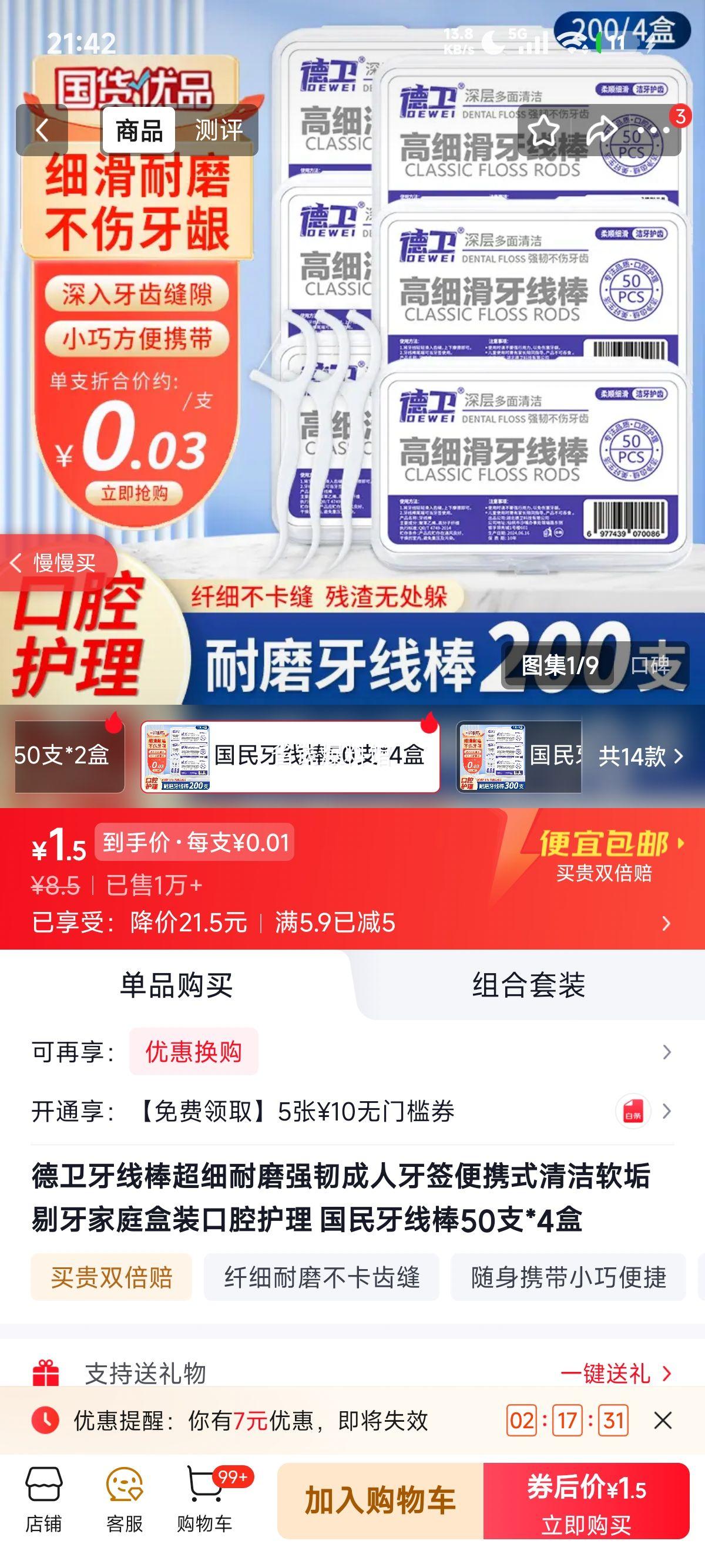 德卫超细耐磨牙线棒50支×4盒家庭盒装 1.5元 - 86线报