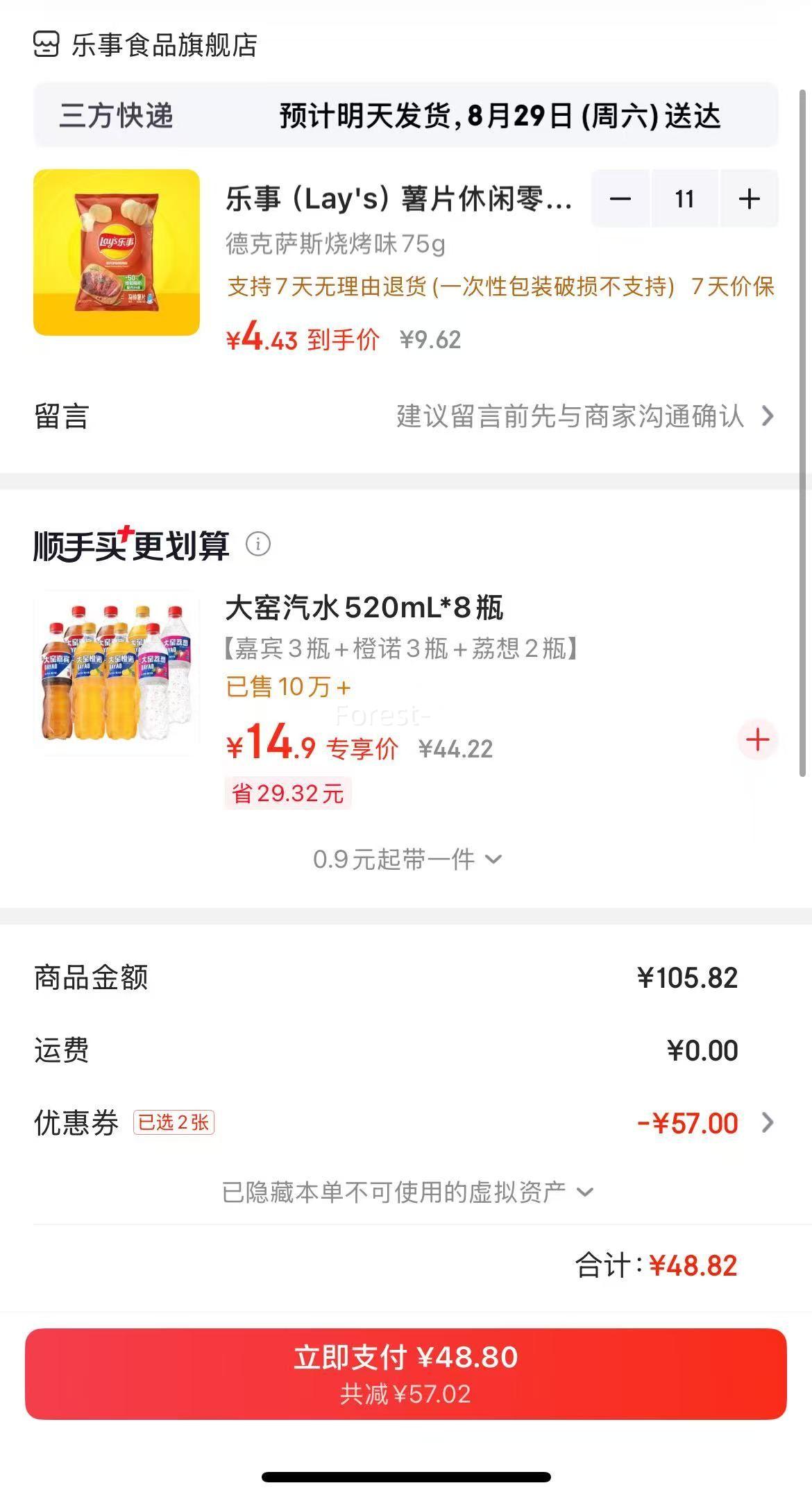 Lays乐事美国经典原味薯片75g*11件任选 48.82元 - 86线报