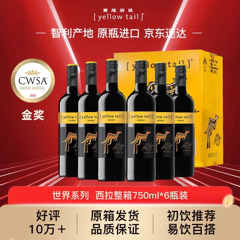 黄尾袋鼠世界系列西拉半干型红葡萄酒750ml*6瓶 199元 - 美泡泡