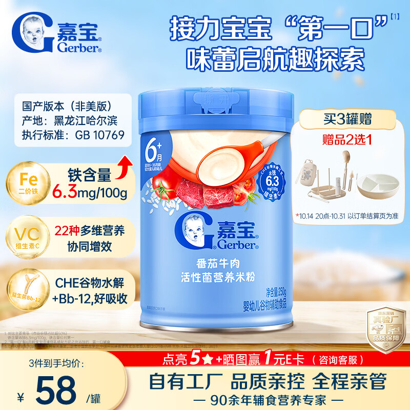 嘉宝米粉国产版4段番茄牛肉味250g 159元 - 线报酷