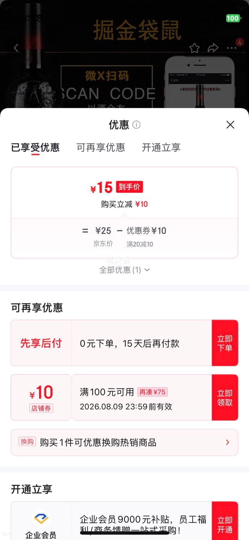 掘金袋鼠澳洲进口干红葡萄酒14.5度750ml 15元 - 86线报