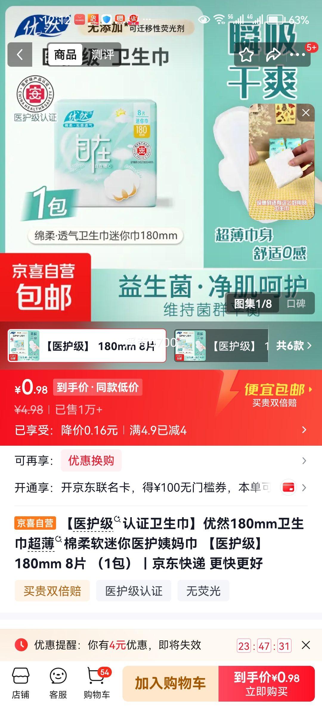 优然医护级认证卫生巾180mm超薄棉柔迷你姨妈巾8片 0.98元 - 86线报
