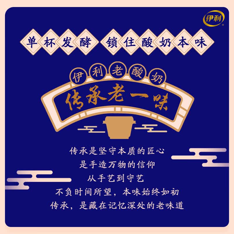 伊利老酸奶传承古法工艺138g*12杯 29元 - 86线报