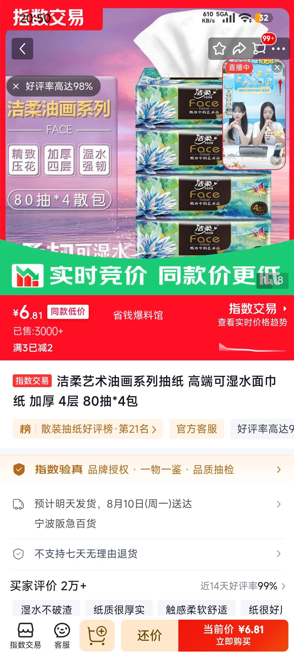 洁柔艺术油画系列抽纸加厚4层80抽×4包 6.81元 - 86线报