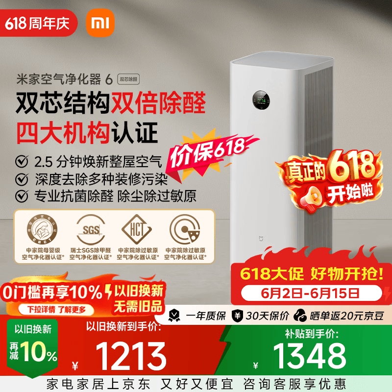米家AC-M34-SC双芯除醛空气净化器6 919.92元 - 86线报