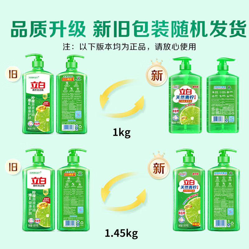 立白青柠洗洁精家庭装家用按压瓶大桶实惠装品牌店青柠洗洁精1kg 6.3元 - 86线报
