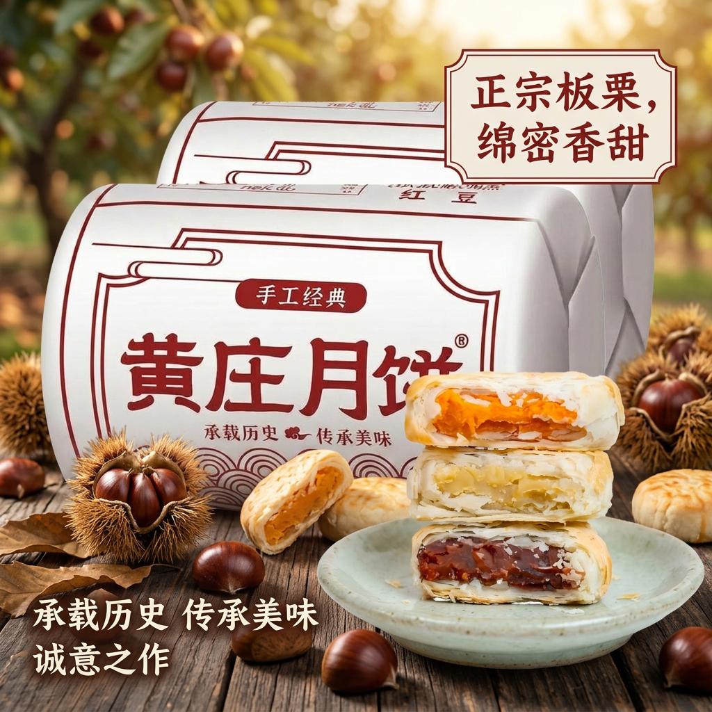 黄庄月饼山楂玫瑰馅420g*2包酥皮月饼 16.8元 - 86线报 黄庄月饼山楂玫瑰馅420g*2包酥皮月饼 16.8元 - 86线报