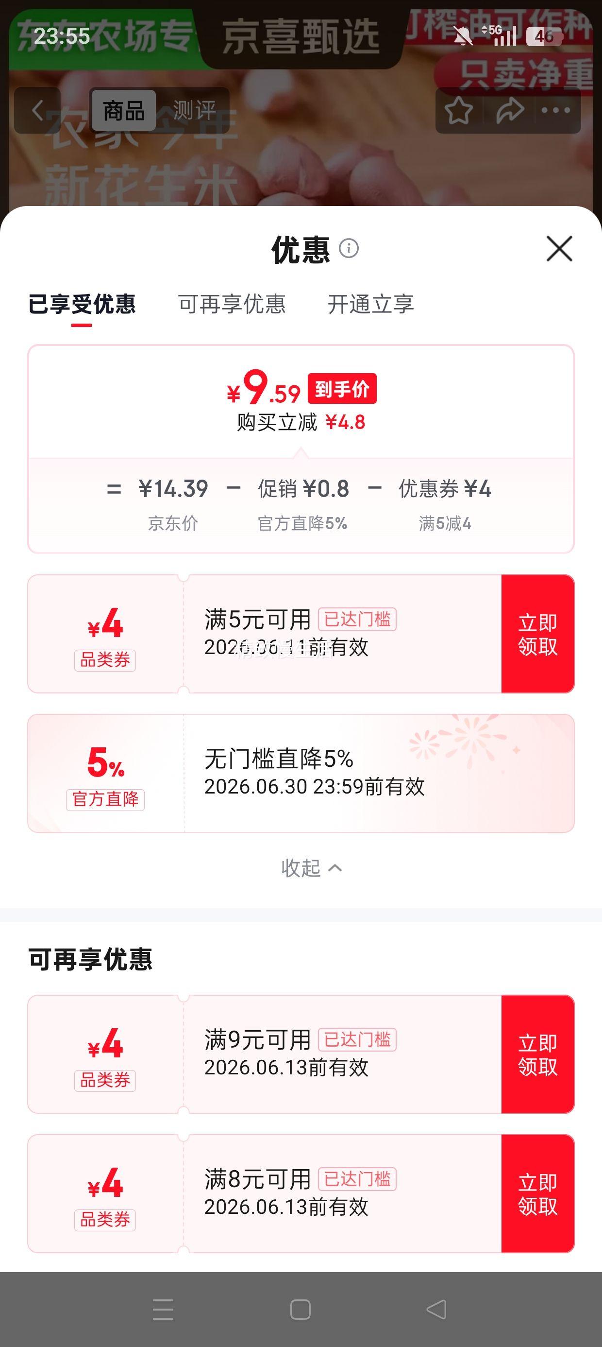 东东农场专供现剥新货花生米精选大颗粒净重2斤 9.59元 - 86线报