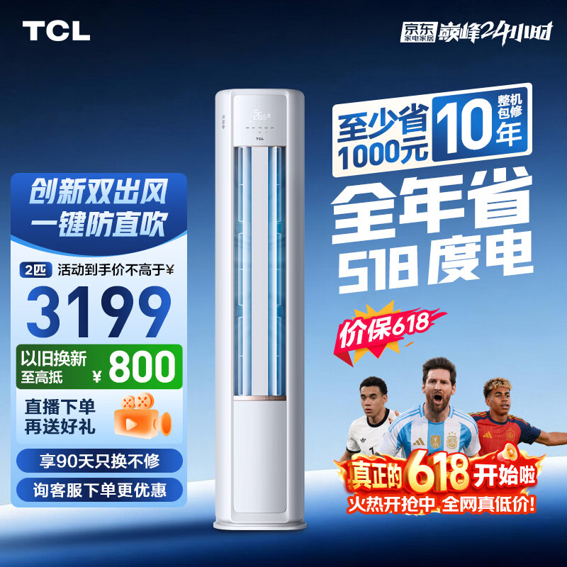 TCL空调小蓝翼真省电大2匹变频负离子除菌纯铜管柜机KFR-51LW/RV2Ea+B1 - 86线报 TCL空调小蓝翼真省电大2匹变频负离子除菌纯铜管柜机KFR-51LW/RV2Ea+B1 - 86线报