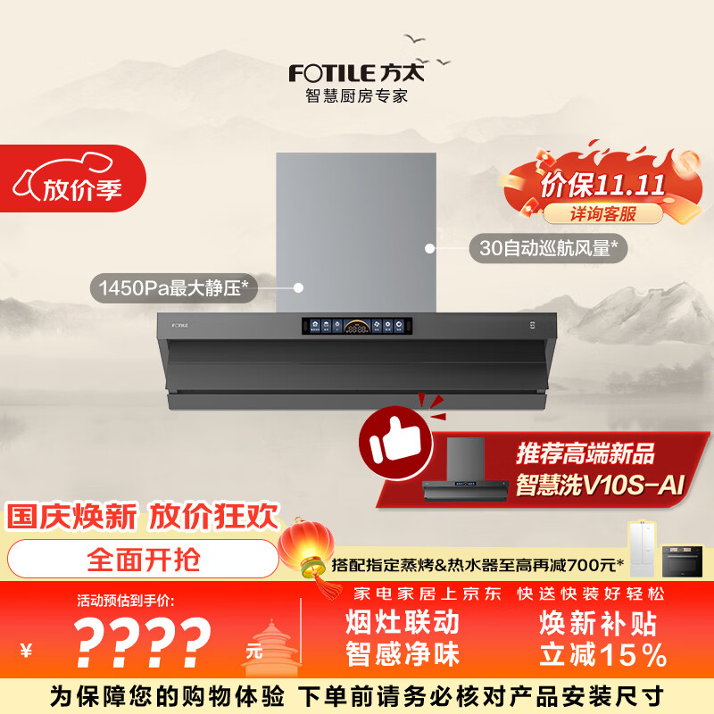 方太V10-G顶侧双吸油烟机30立方 3626.96元 - 86线报