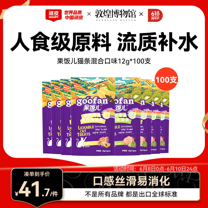 顽皮果饭儿猫条猫零食1200g猫条幼猫零食混合口味100支 40.42元 - 86线报 顽皮果饭儿猫条猫零食1200g猫条幼猫零食混合口味100支 40.42元 - 86线报