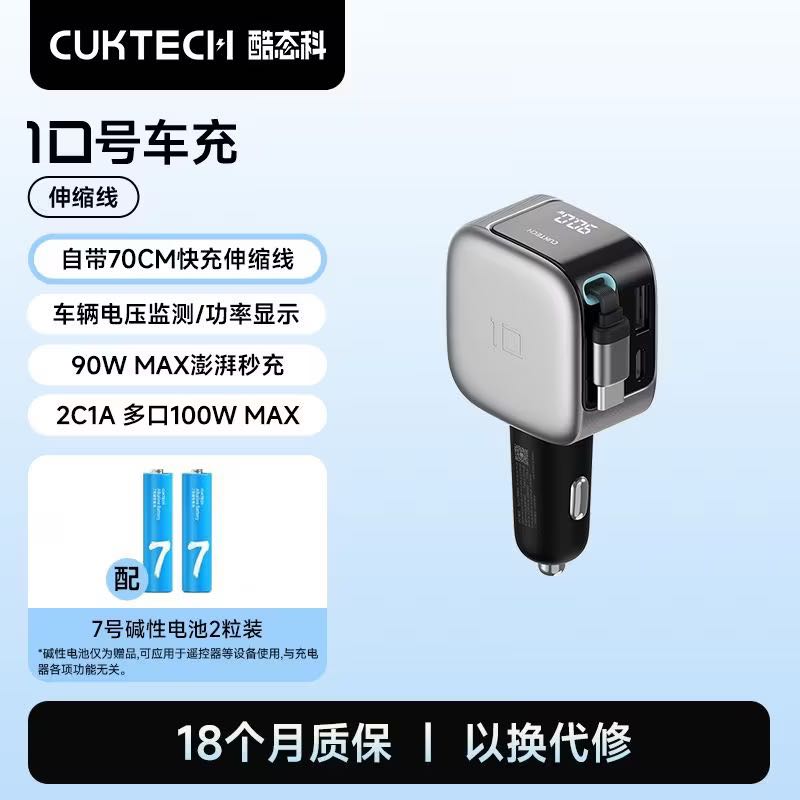 酷态科车载充电器10号超级车充自带伸缩线100W多口充车载充电器 76元 - 线报酷
