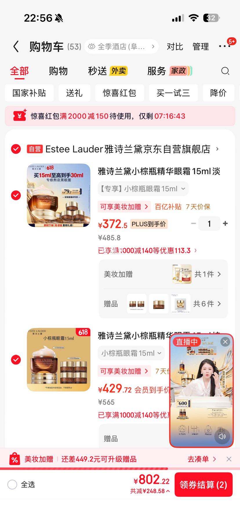雅诗兰黛小棕瓶精华眼霜15ml淡纹抗老 372.5元 - 86线报