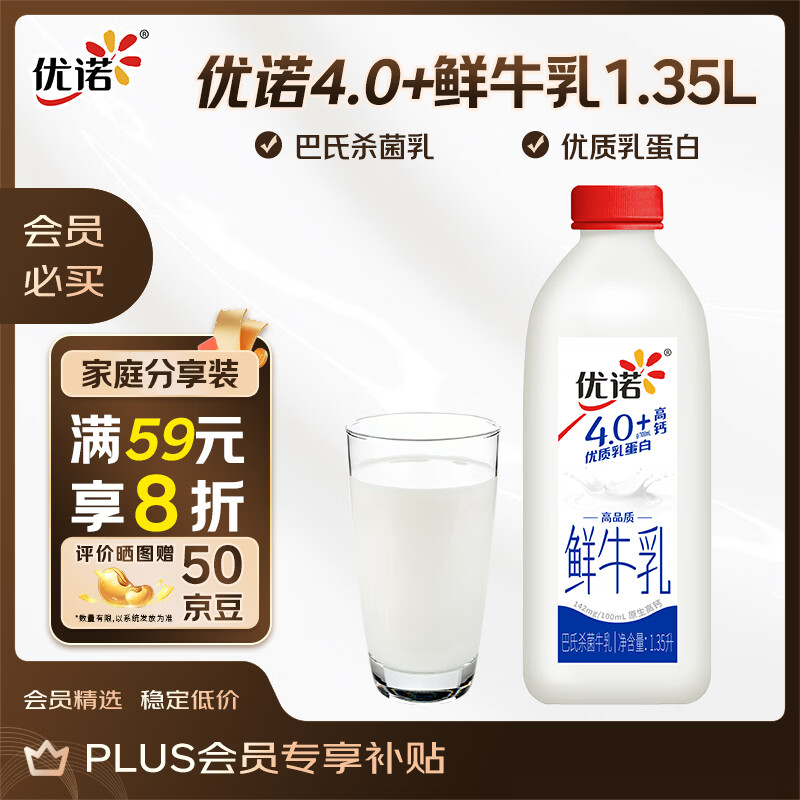 优诺优质乳蛋白鲜牛奶4.0+优质乳蛋白桶装1.35L 拍3件 14.9元 - 86线报 优诺优质乳蛋白鲜牛奶4.0+优质乳蛋白桶装1.35L 拍3件 14.9元 - 86线报