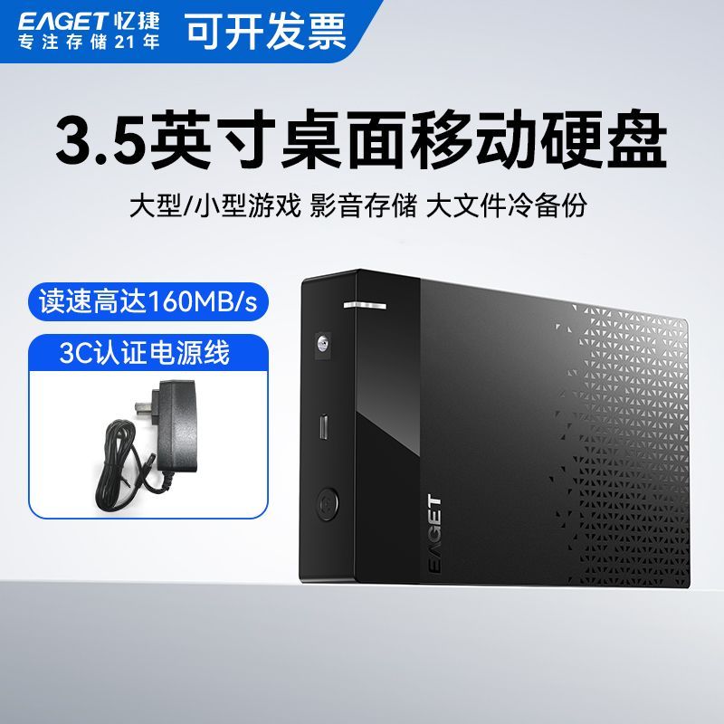 忆捷2T高速移动硬盘大容量3.5寸外置游戏家用商务桌面机械G200 314.9元 - 线报酷