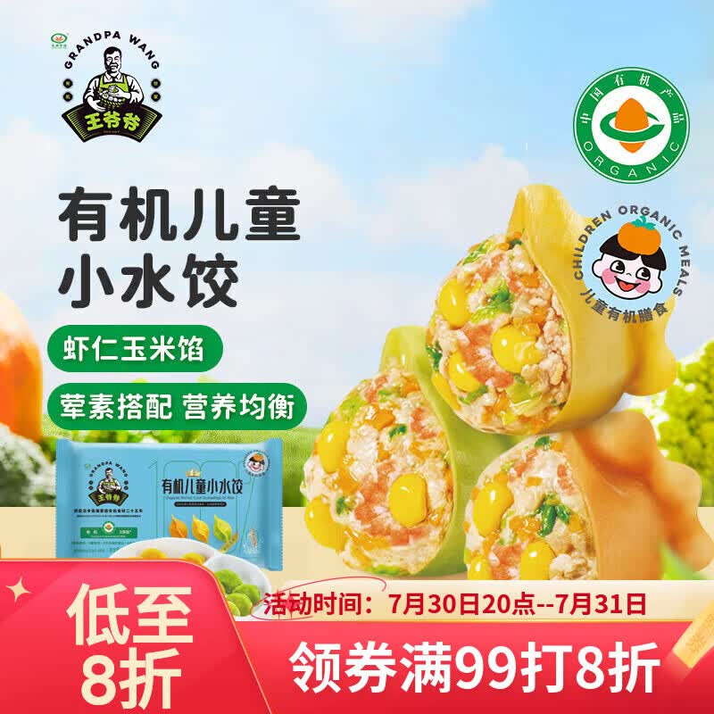 九洲丰园有机儿童虾仁玉米小水饺168g（24个）宝宝早餐速食 买7件 17.01元 - 86线报