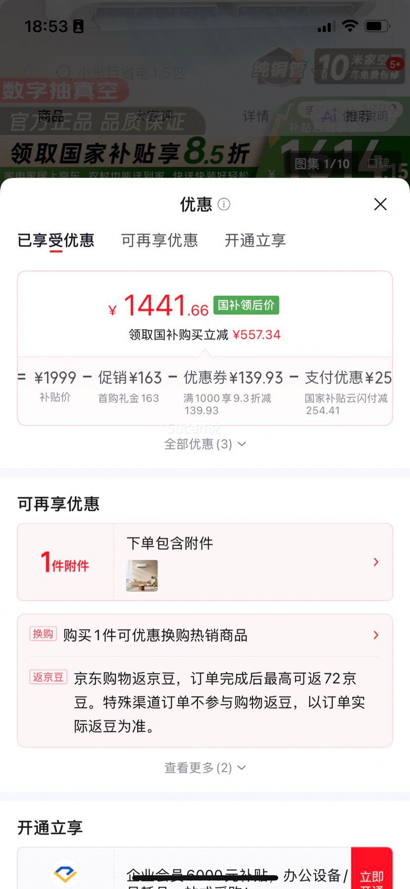 米家巨省电1.5匹空调挂机KFR-35GW/N1A1 1441.66元 - 86线报