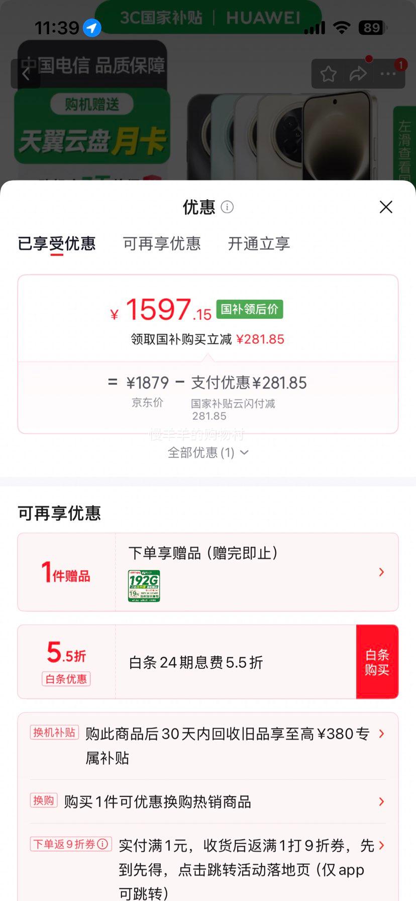 华为畅享90Pro Max手机雪域白8+256G 1587.15元 - 86线报