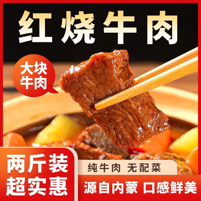 蒙时代红烧牛腩250g×2袋 29.9元 - 86线报