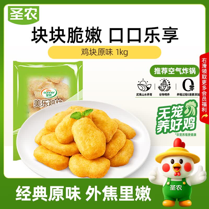 圣农美乐鸡块原味1kg 10.48元 - 86线报