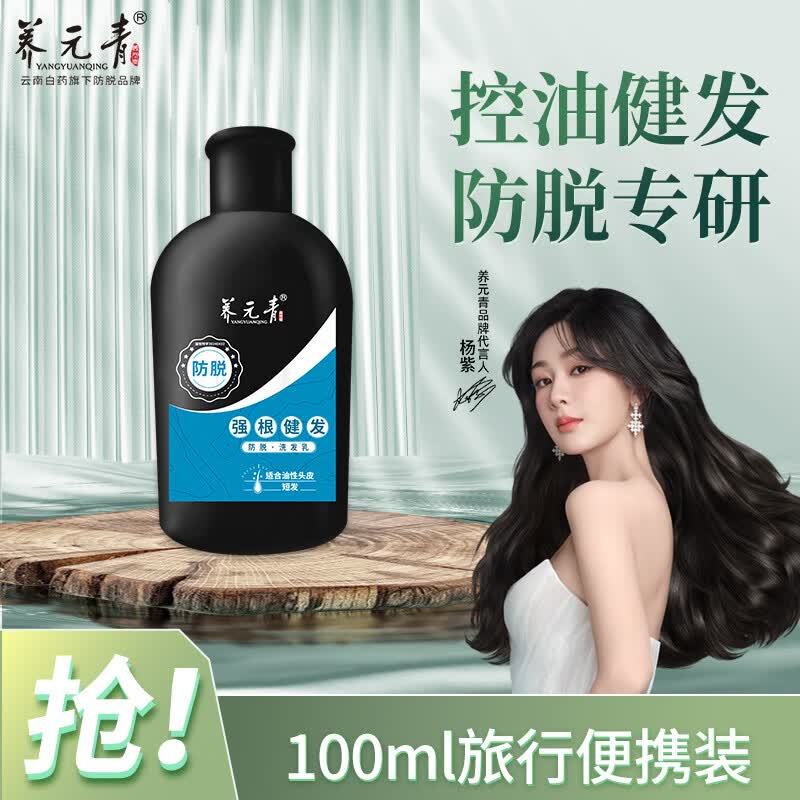 养元青头皮护理洗发乳100ml 4.9元 - 86线报