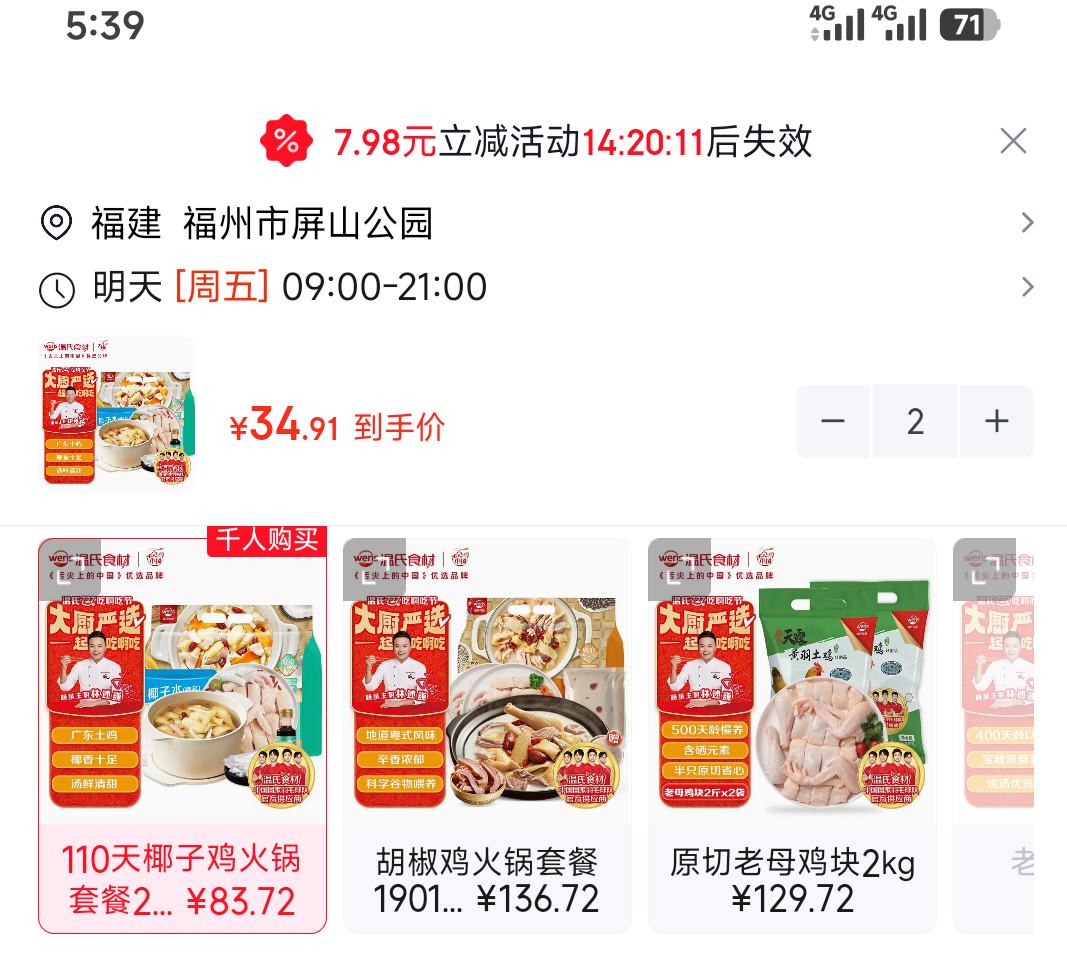温氏110天椰子鸡火锅套餐2-3人份1.25kg 69.82元 - 86线报