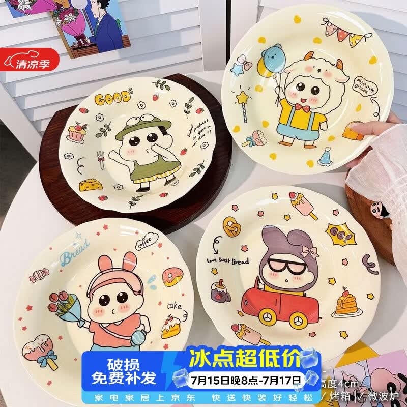 CERAMICS儿童卡通餐盘8.2英寸盘4个 17元 - 86线报 CERAMICS儿童卡通餐盘8.2英寸盘4个 17元 - 86线报