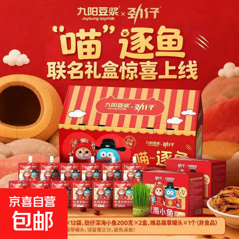 喵逐鱼 × 哈基米 九阳豆浆劲仔小鱼联名礼盒 2200g 39.9元 - 86线报