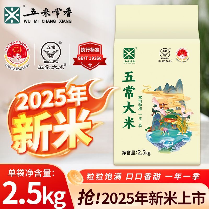 五米常香2025年新米五常大米5斤真空包装19266大米东北大米 19.5元 - 线报酷