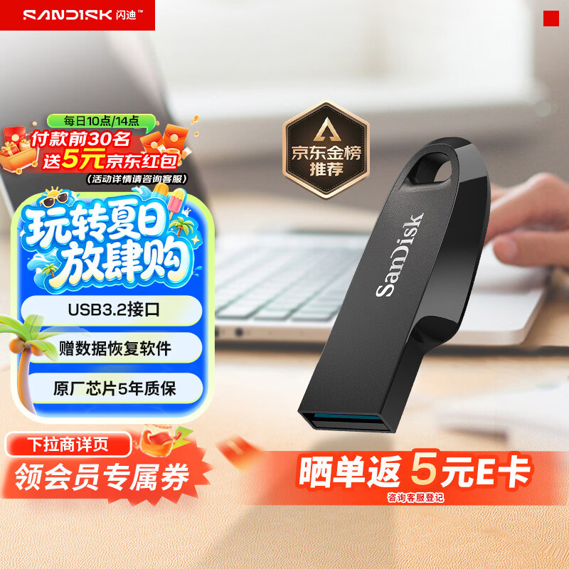 闪迪64GB USB3.2U盘 CZ550黑色 39.9元 - 86线报