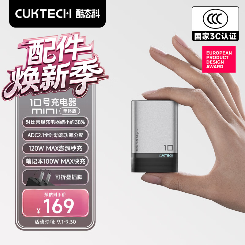 酷态科10号超级电能充mini充电器120W 142.38元 - 86线报 酷态科10号超级电能充mini充电器120W 142.38元 - 86线报