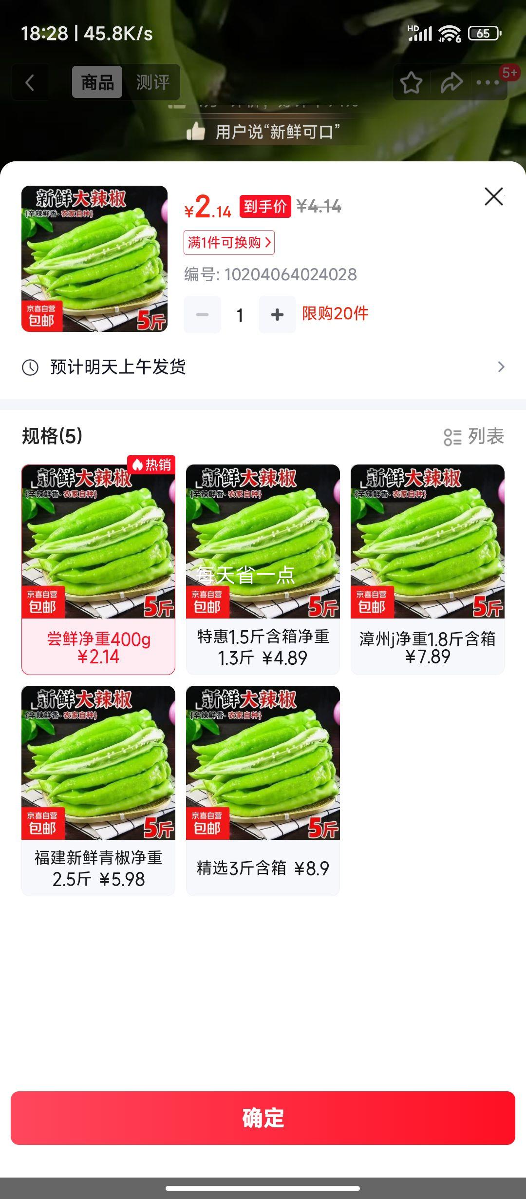 新鲜青椒虎皮辣椒净重400g 2.14元 - 线报酷