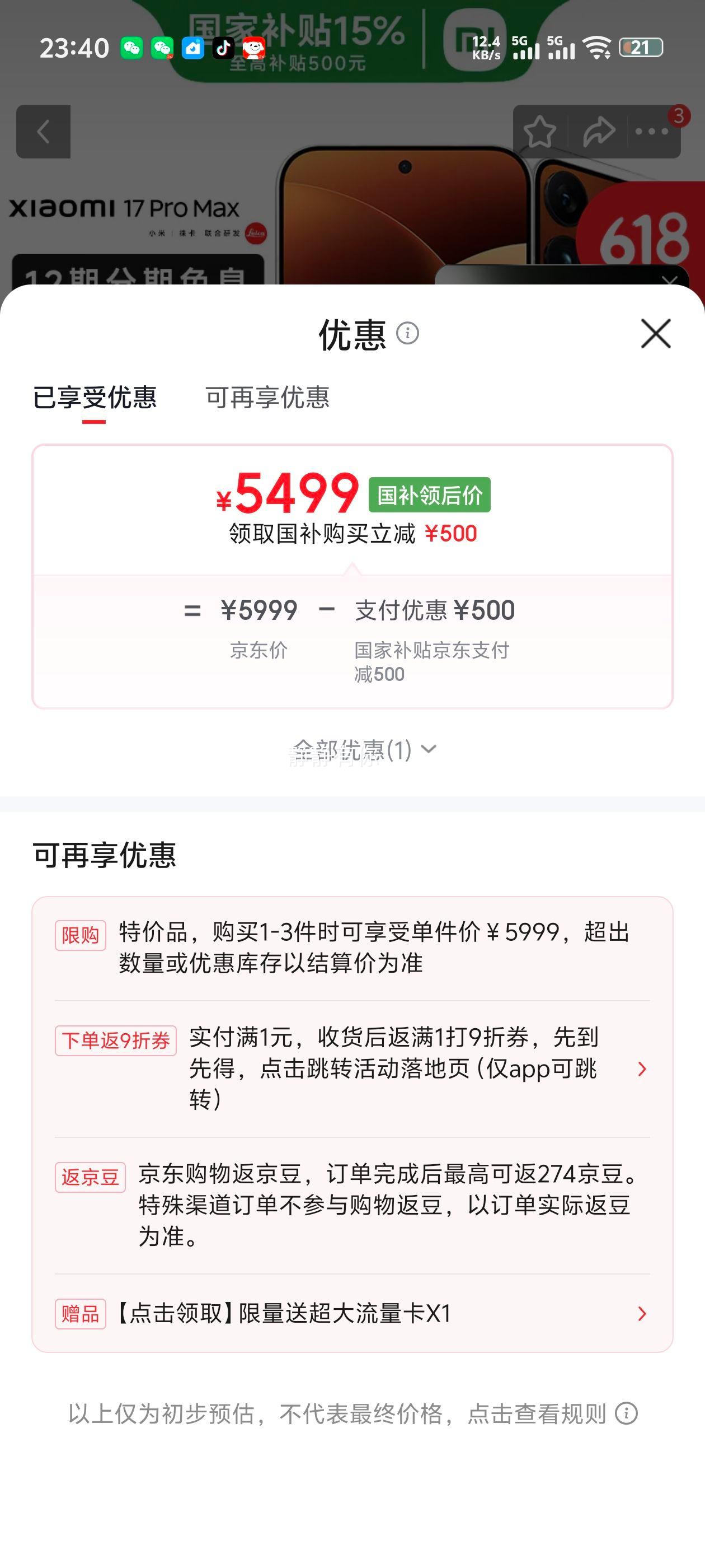 小米17Pro Max手机白色12+512G 5499元 - 86线报