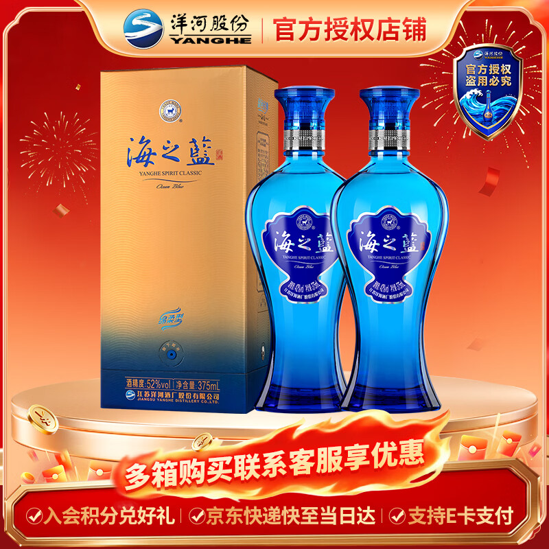 洋河海之蓝52度白酒绵柔型蓝色经典2018版375mL2瓶双支装 188元 - 86线报