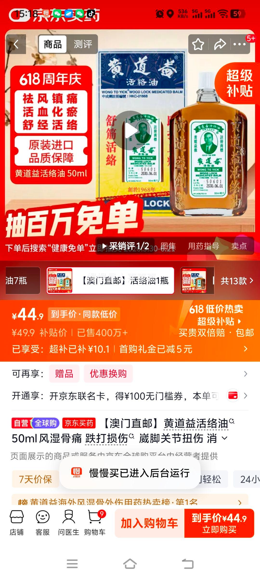 黄道益活络油50ml 44.9元 - 86线报