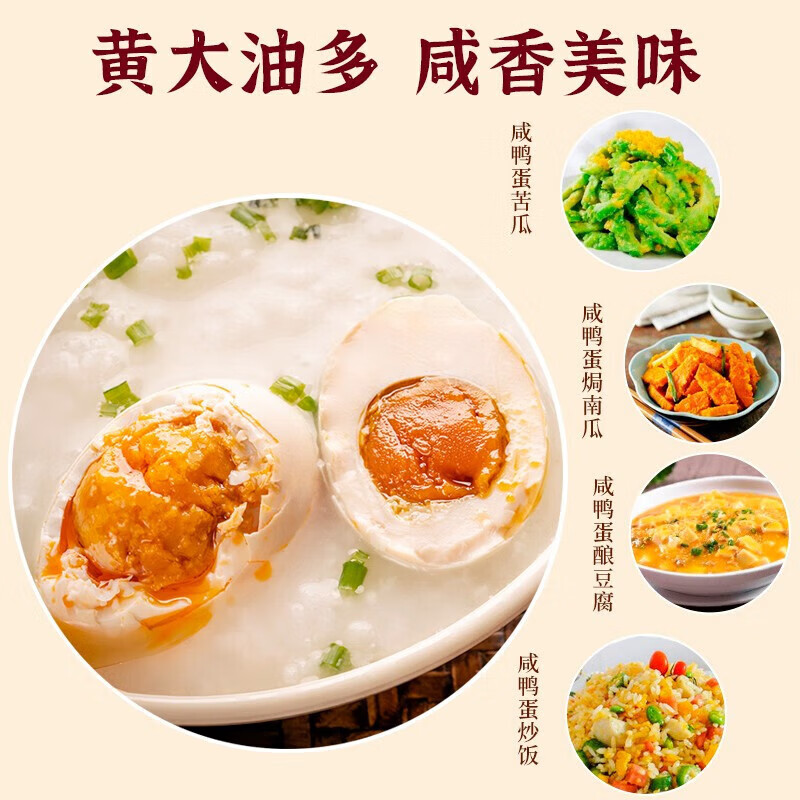 溢流香咸鸭蛋蛋黄红心流油咸鸭蛋特产真空独立包装即食咸蛋团购批发12枚 11.9元 - 86线报