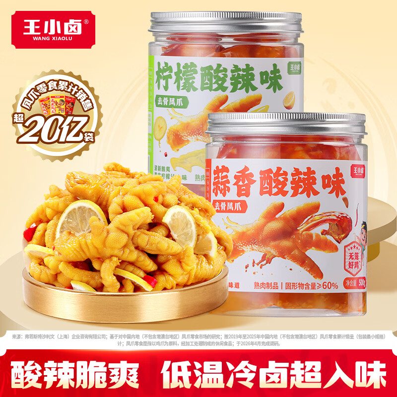 王小卤去骨鸡爪500g2罐 36.9元 - 86线报