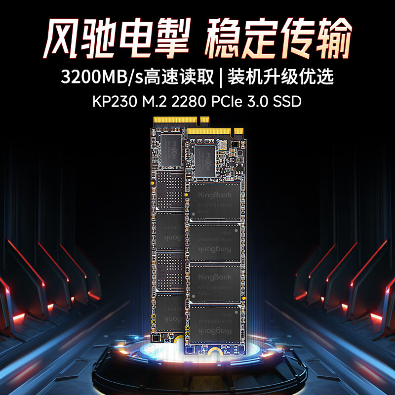 金百达SSD固态硬盘M.2接口NVMe协议KP230系列PCIe 3.0 512G 549元 - 86线报
