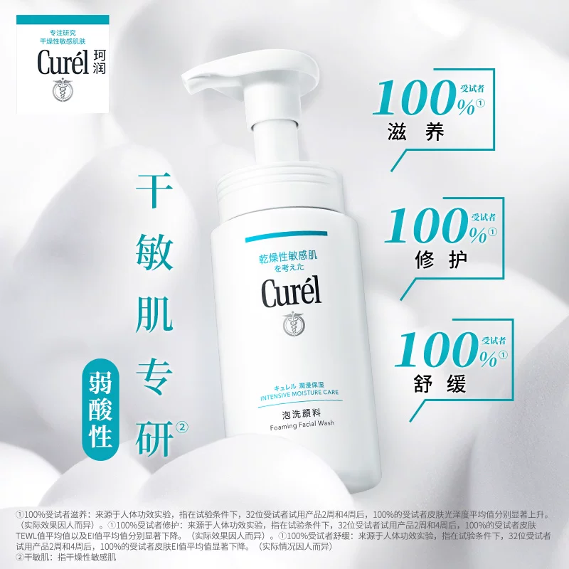 珂润润浸保湿脸部护理系列洁面产品150ml 47.58元 - 86线报