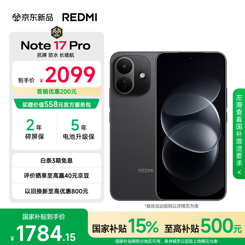 红米Note17Pro手机8GB+512GB黑色 1744.15元 - 86线报 红米Note17Pro手机8GB+512GB黑色 1744.15元 - 86线报