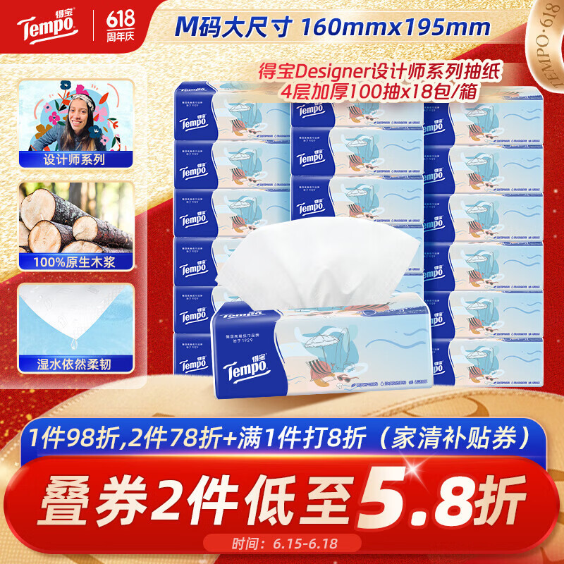 得宝抽纸无香4层100抽*18包M码 48.08元 - 86线报 得宝抽纸无香4层100抽*18包M码 48.08元 - 86线报