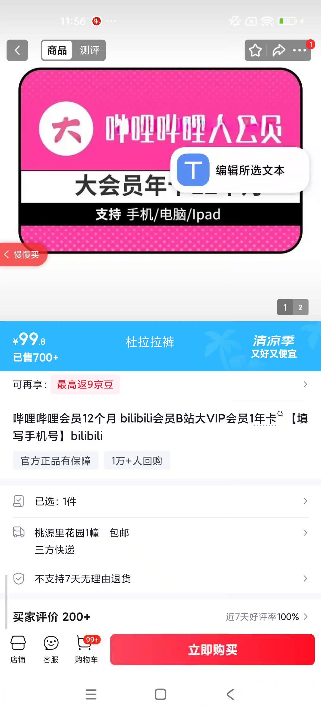 哔哩哔哩12个月大VIP会员卡 99.8元 - 86线报