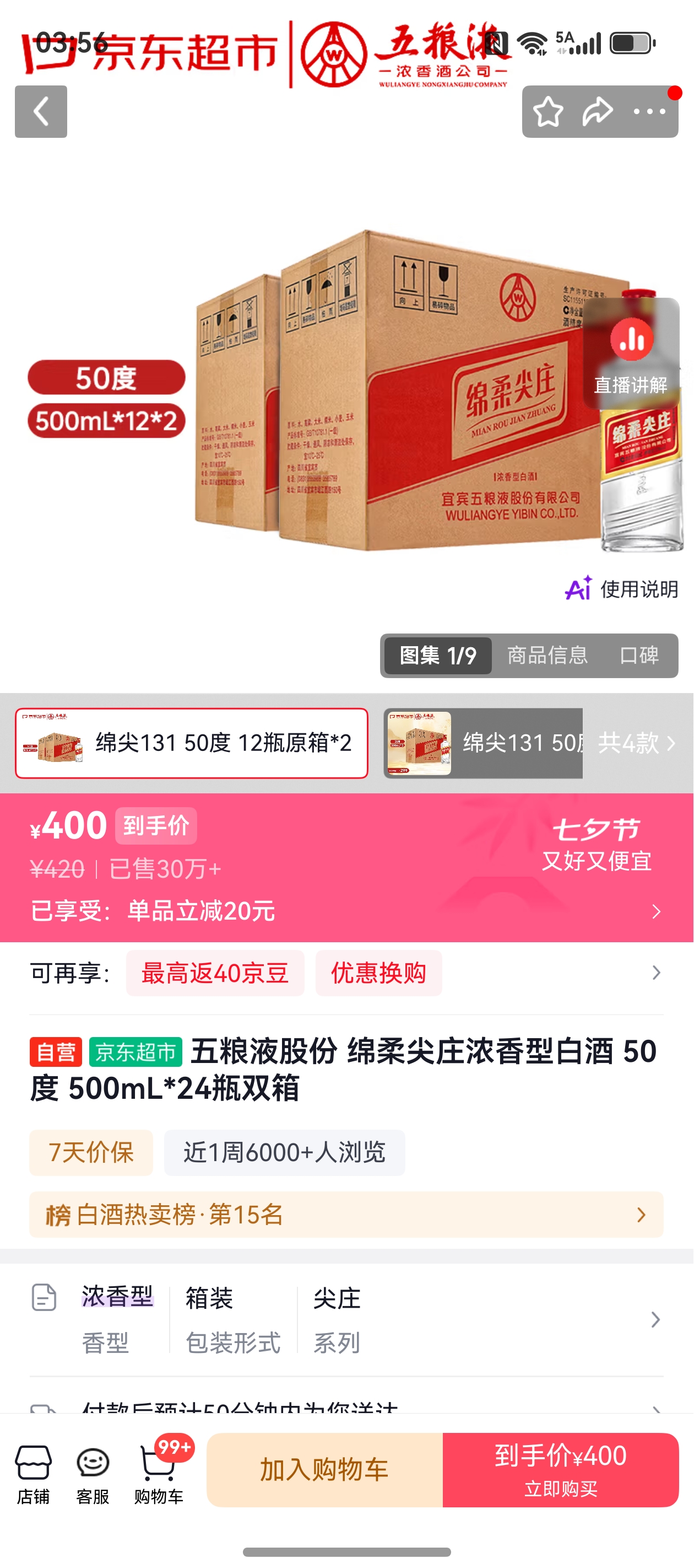 绵柔尖庄131 50度 500mL*24瓶 400元 - 86线报